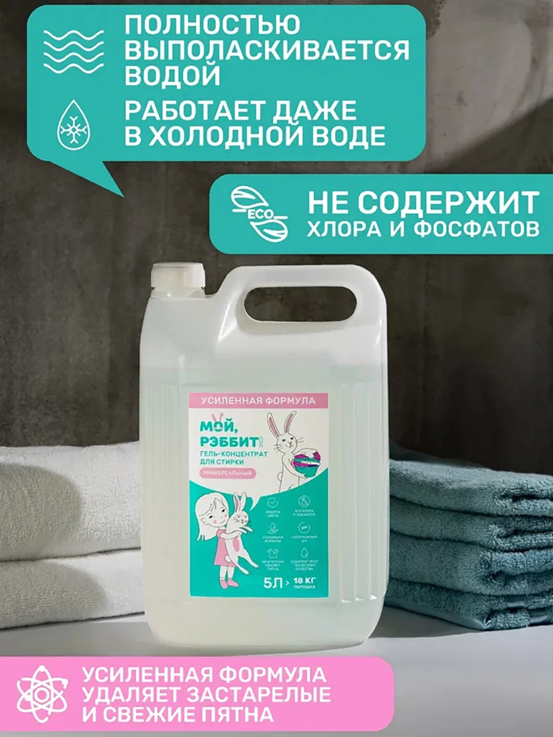 Гель для стирки "Мой, Рэббит!", универсальный, гипоаллергенный, 5 л