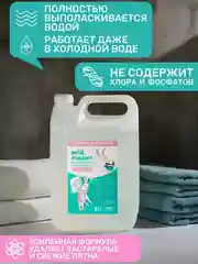 Гель для стирки "Мой, Рэббит!", универсальный, гипоаллергенный, 5 л