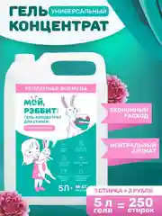 Гель для стирки "Мой, Рэббит!", универсальный, гипоаллергенный, 5 л