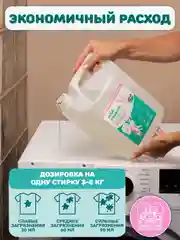 Гель для стирки "Мой, Рэббит!", универсальный, гипоаллергенный, 5 л