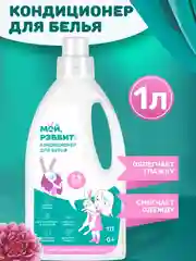 Кондиционер для белья "Мой, Рэббит!", 1 литр