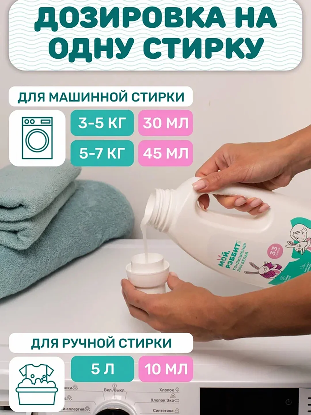 Кондиционер для белья "Мой, Рэббит!", 1 литр