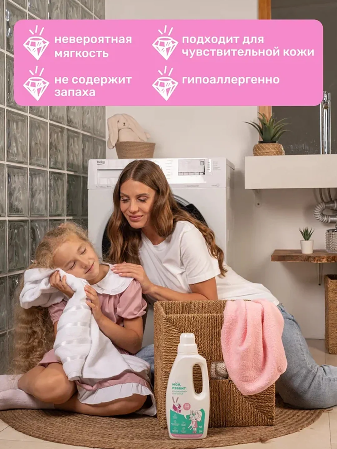 Кондиционер для белья "Мой, Рэббит!", 1 литр