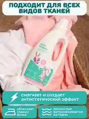 Кондиционер для белья "Мой, Рэббит!", 1 литр