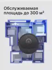 Черный робот-пылесос Roborock Q8 Max RU (Русская версия)
