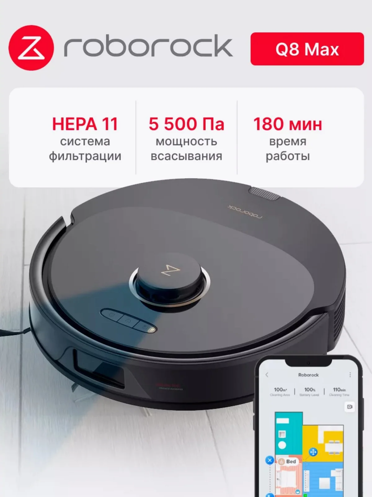 Черный робот-пылесос Roborock Q8 Max RU (Русская версия)