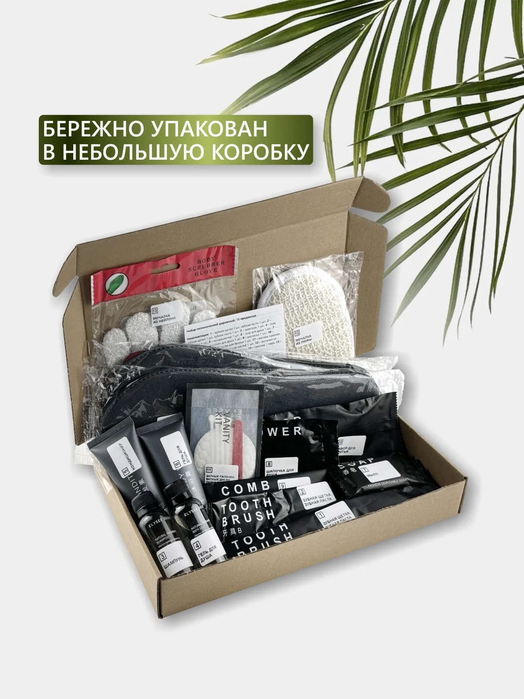 Набор косметики дорожный, 15 предметов, для путешествий, роддома, больницы