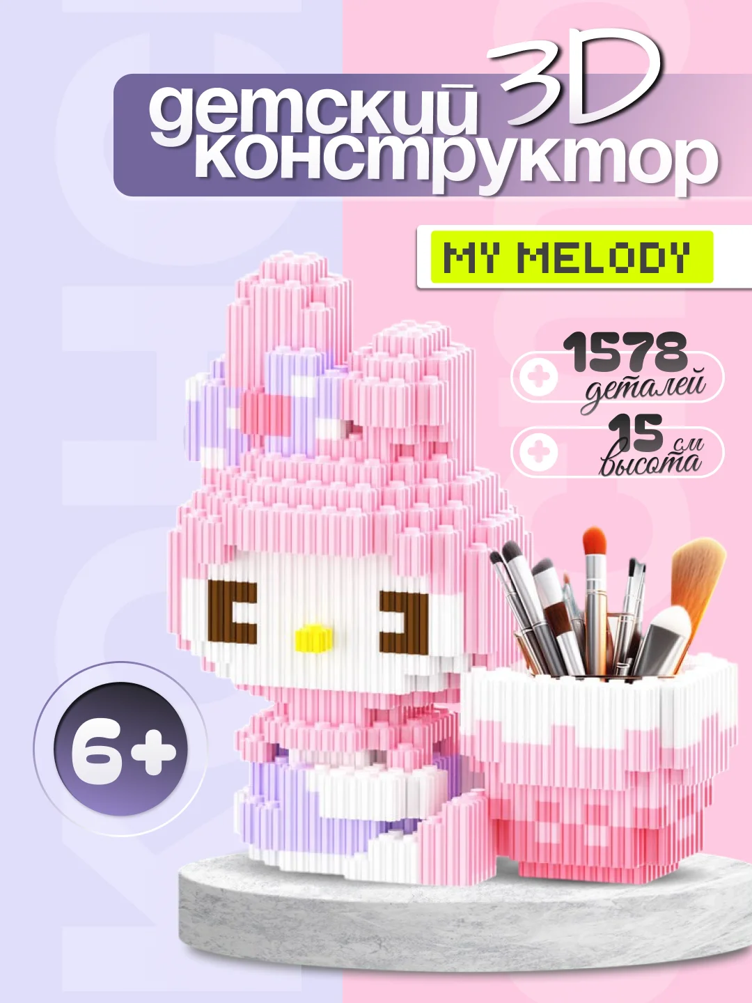 Конфетный детский 3D конструктор, игрушка развивающая, 3Д конструктор блочный, мини блоки