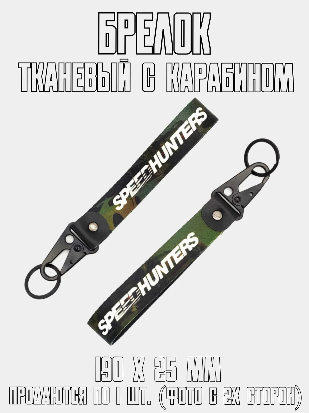 Горчичный брелок для ключей тканевый с карабином JDM, на сумку или рюкзак