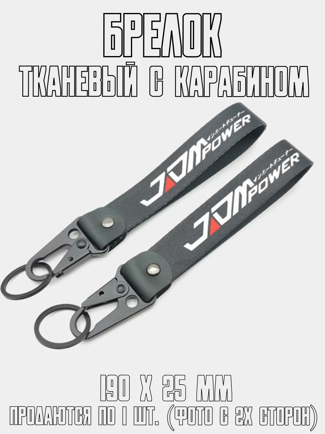 Вишнёвый брелок для ключей тканевый с карабином JDM, на сумку или рюкзак