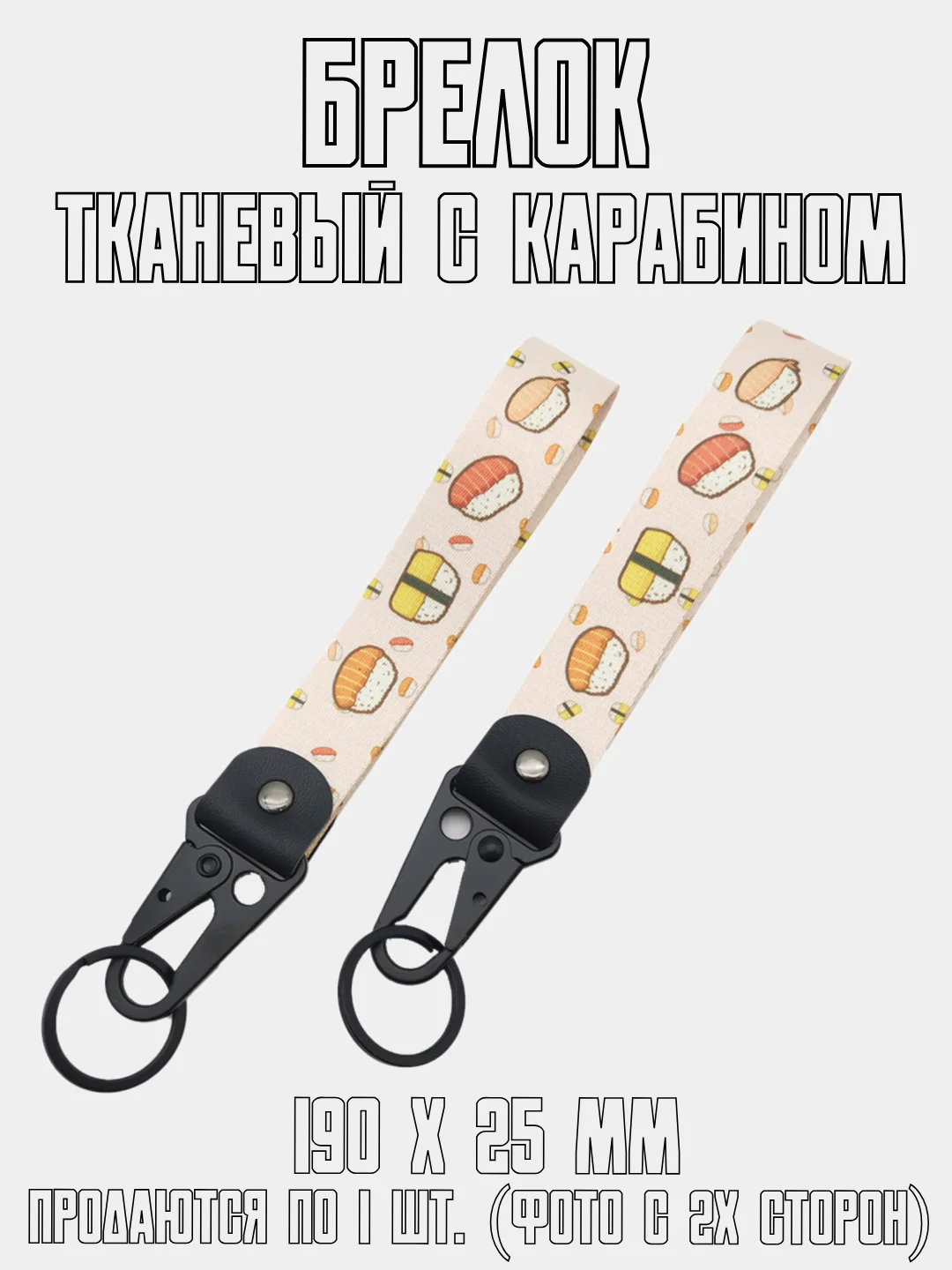 Золотой брелок для ключей тканевый с карабином JDM, на сумку или рюкзак