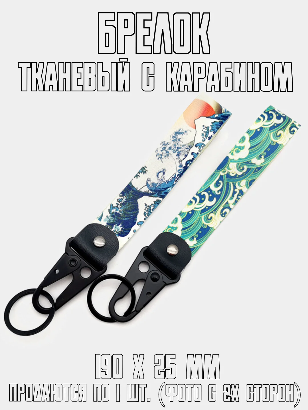 Бежевый брелок для ключей тканевый с карабином JDM, на сумку или рюкзак