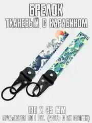 Бежевый брелок для ключей тканевый с карабином JDM, на сумку или рюкзак