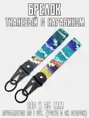 Бежевый меланж брелок для ключей тканевый с карабином JDM, на сумку или рюкзак