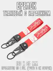 Аметистовый брелок для ключей тканевый с карабином JDM, на сумку или рюкзак