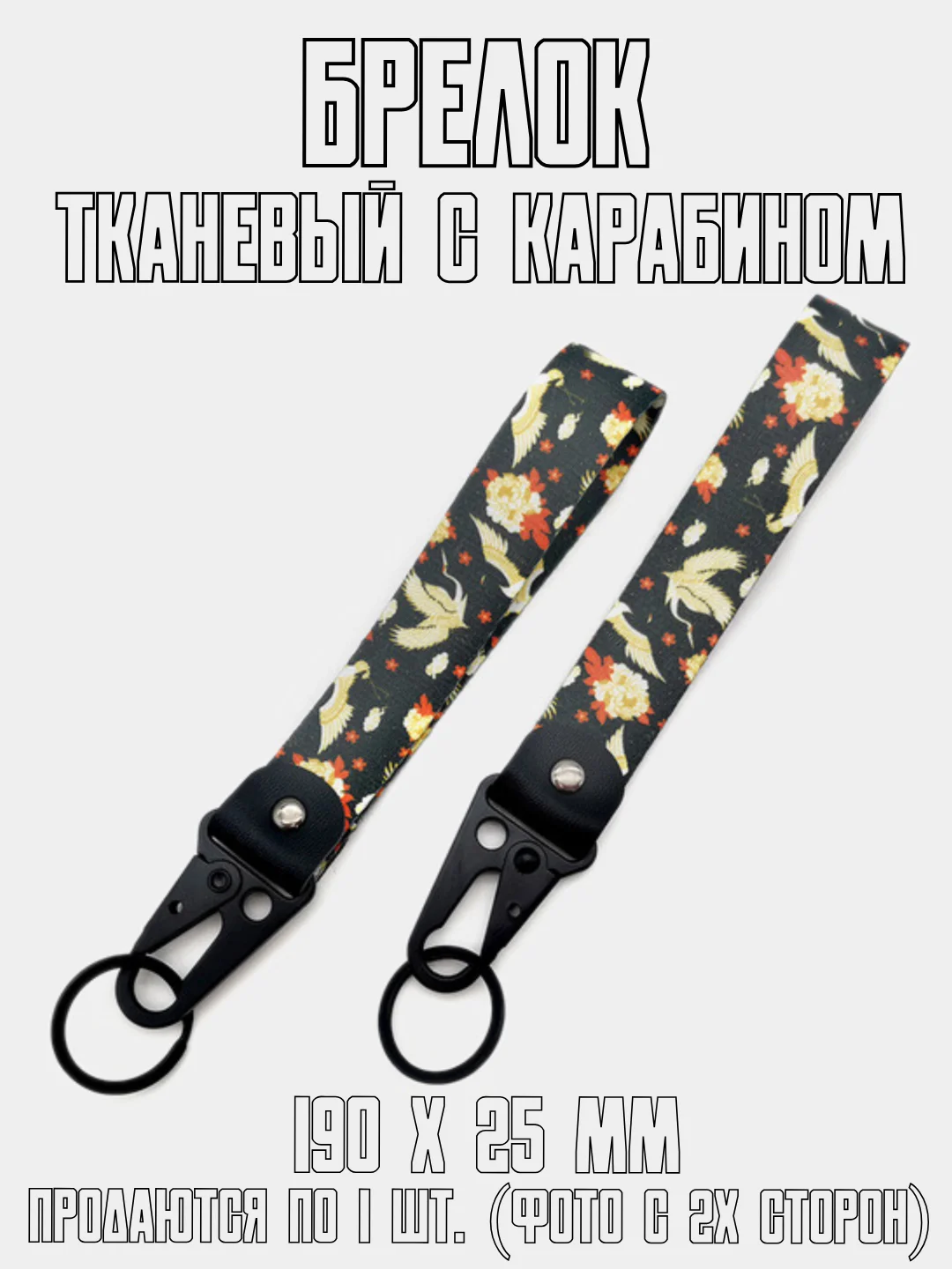 Карамельный брелок для ключей тканевый с карабином JDM, на сумку или рюкзак