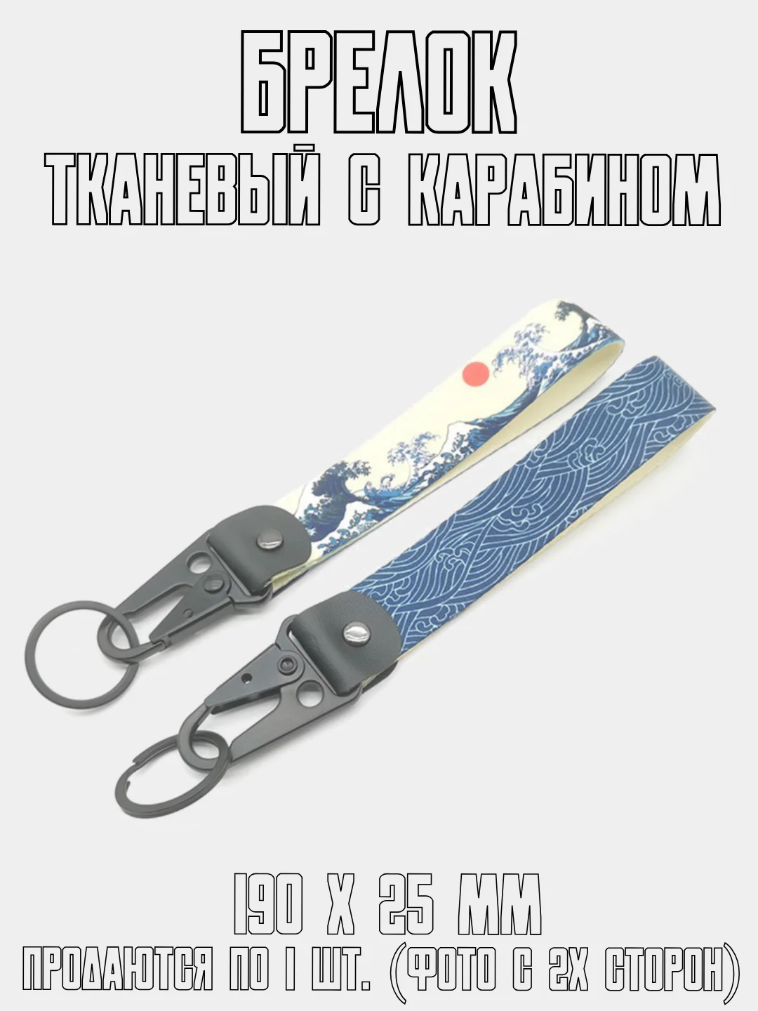 Багровый брелок для ключей тканевый с карабином JDM, на сумку или рюкзак