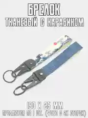 Багровый брелок для ключей тканевый с карабином JDM, на сумку или рюкзак