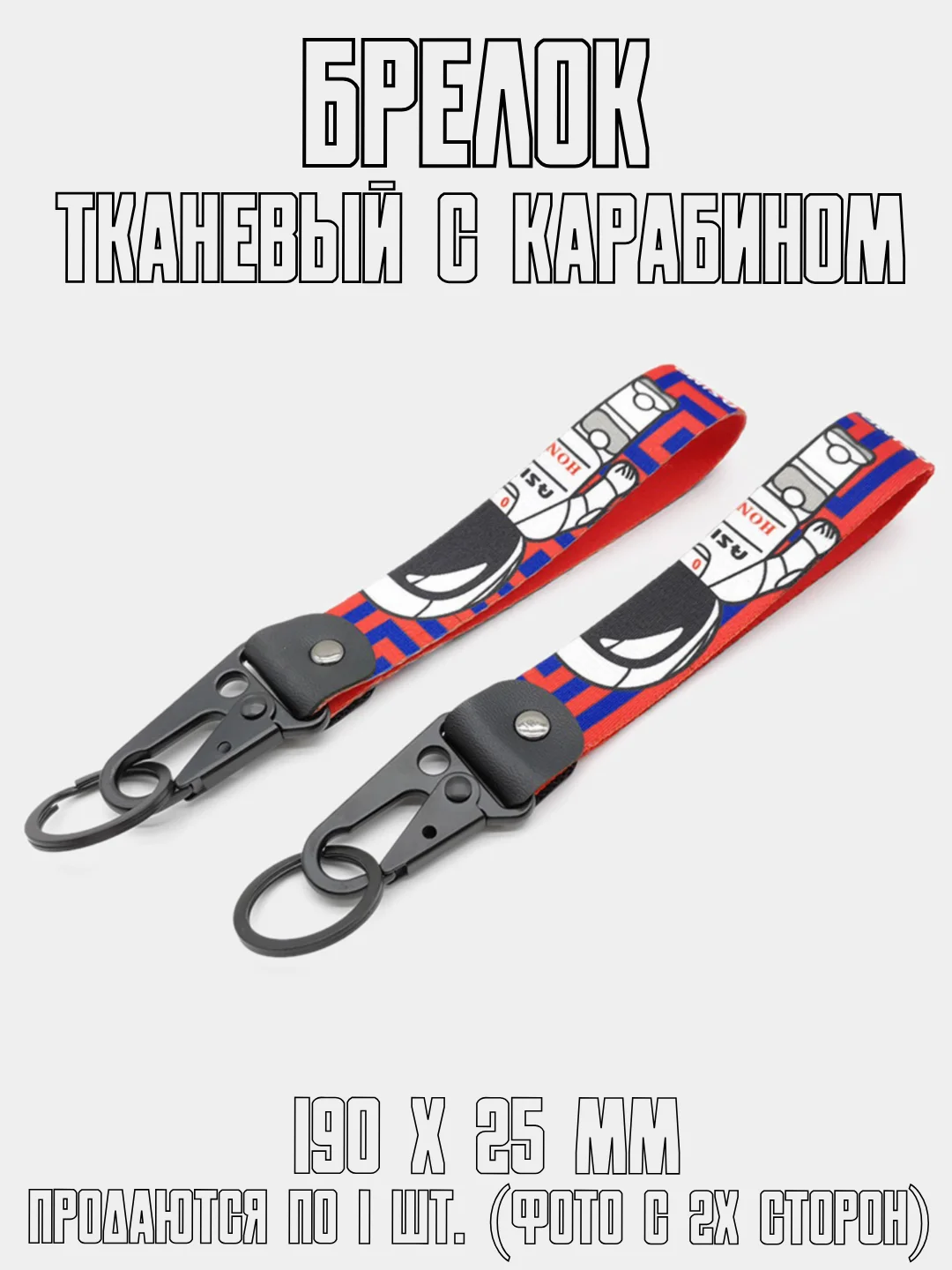 Голубой брелок для ключей тканевый с карабином JDM, на сумку или рюкзак