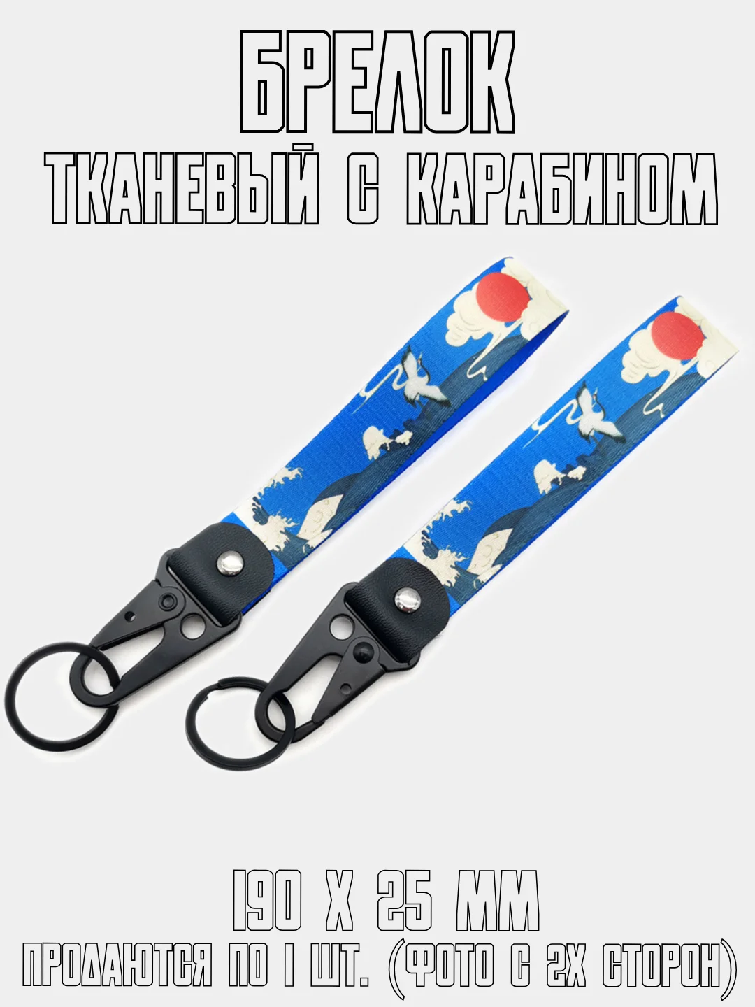 Белый брелок для ключей тканевый с карабином JDM, на сумку или рюкзак