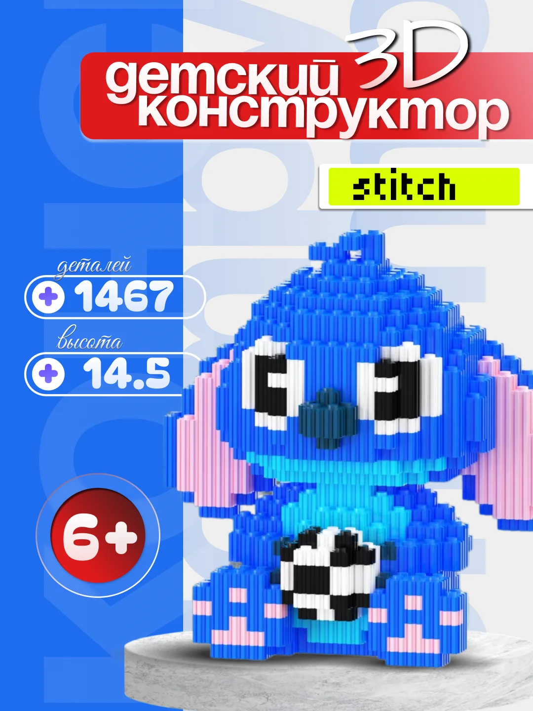Синий детский 3D конструктор, игрушка развивающая, 3Д конструктор блочный, мини блоки