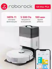 Белый робот-пылесос Roborock Q8 Max Plus со станцией самоочистки (EU/Global version)