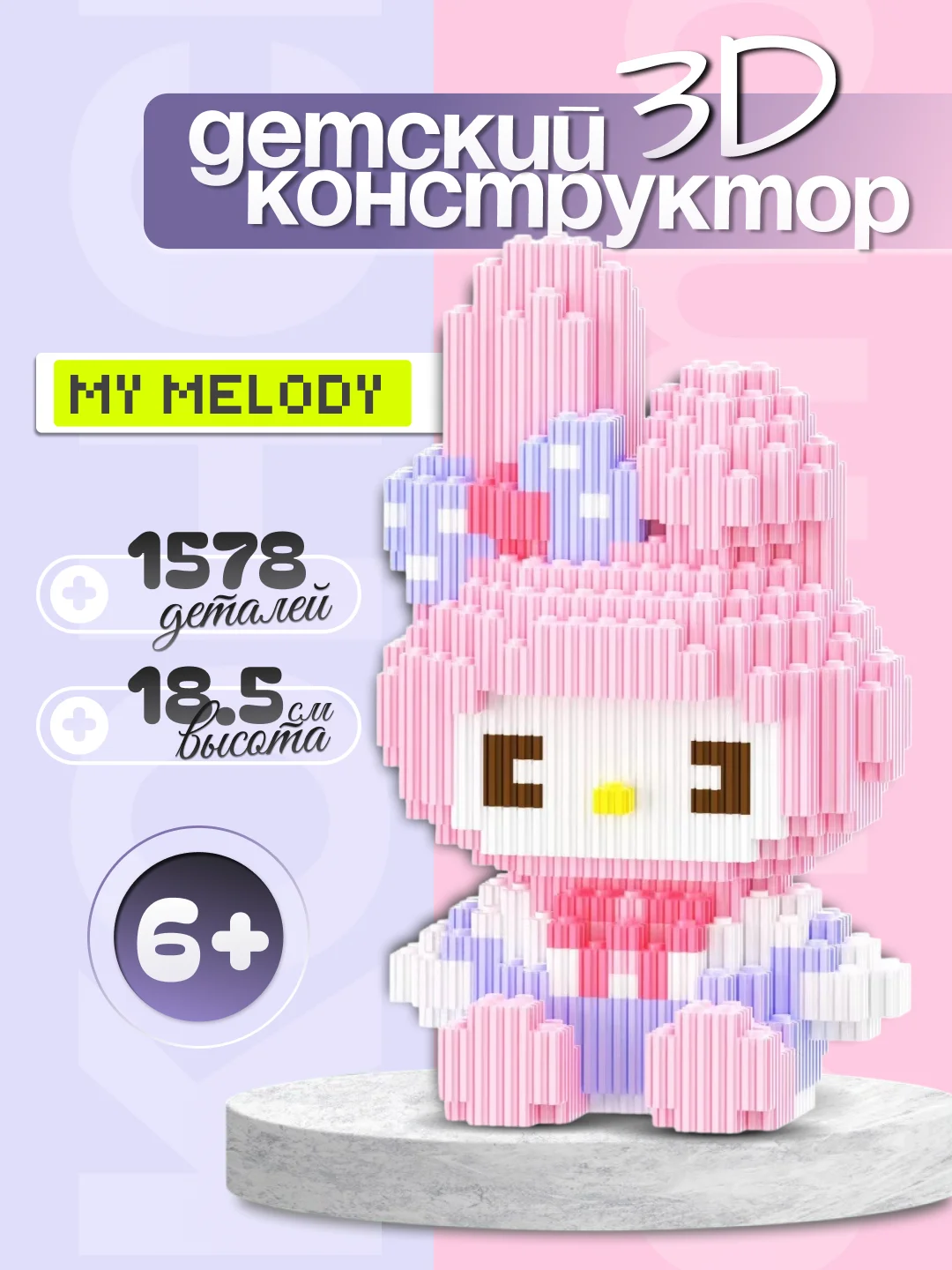 Детский 3D конструктор, игрушка развивающая, 3Д конструктор блочный, мини блоки
