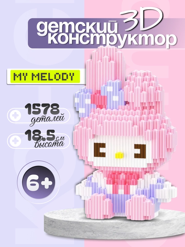 Детский 3D конструктор, игрушка развивающая, 3Д конструктор блочный, мини блоки