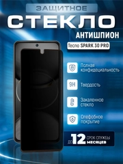 Защитное стекло антишпион для Tecno Spark 30 Pro (Техно Спарк 30 Про)