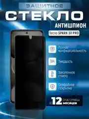 Защитное стекло антишпион для Tecno Spark 30 Pro (Техно Спарк 30 Про)