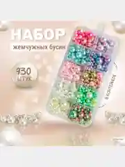 Набор бисера, бусины для рукоделия