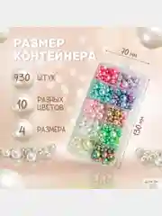 Набор бисера, бусины для рукоделия