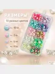 Набор бисера, бусины для рукоделия