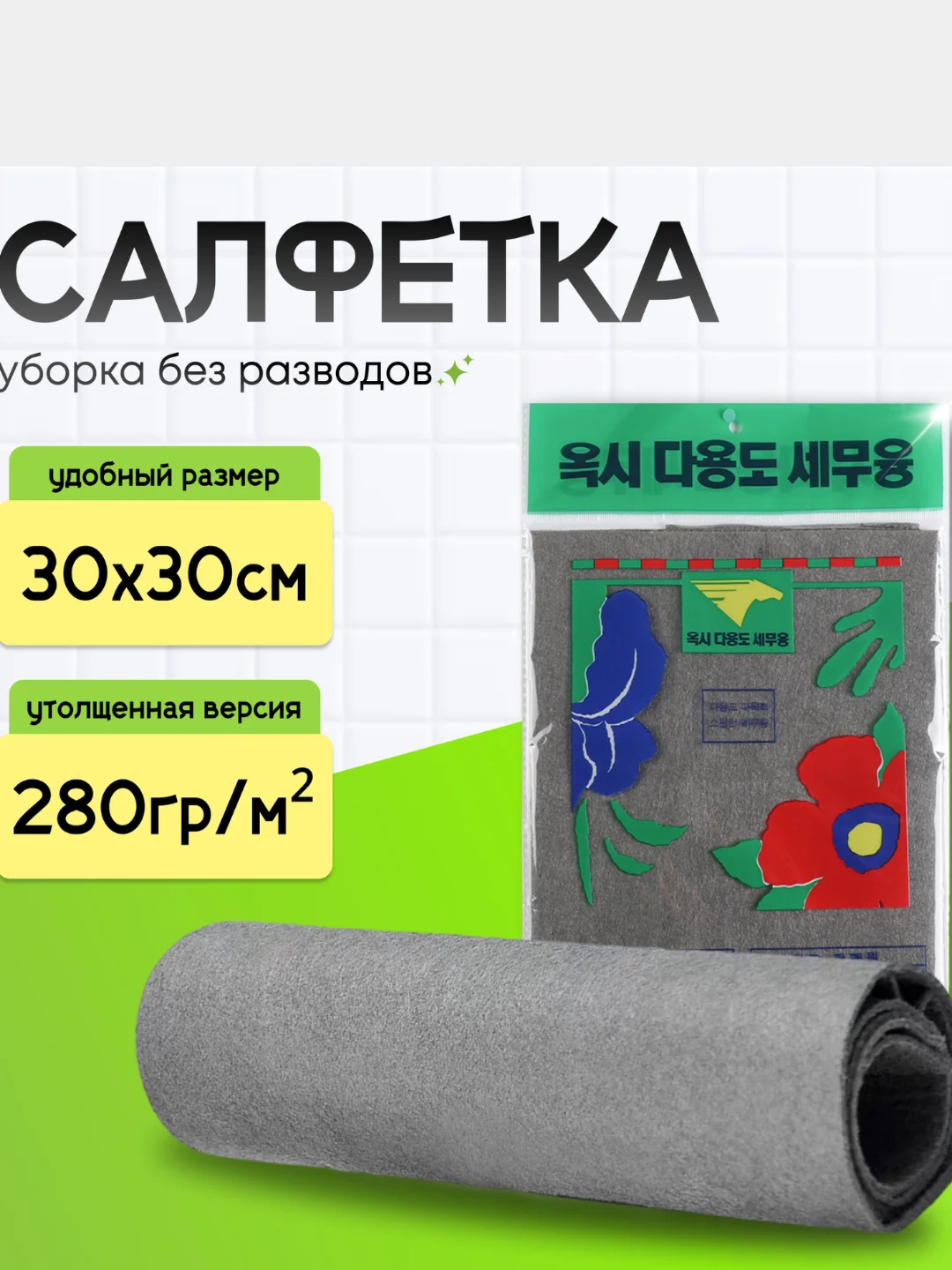 Тряпка для мытья окон, зеркал, авто без химии и разводов. Умная корейская салфетка