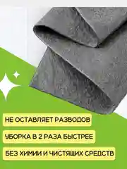 Тряпка для мытья окон, зеркал, авто без химии и разводов. Умная корейская салфетка