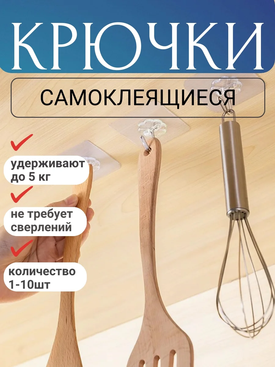 Крючки самоклеящиеся влагостойкие на стену для ванной, кухни