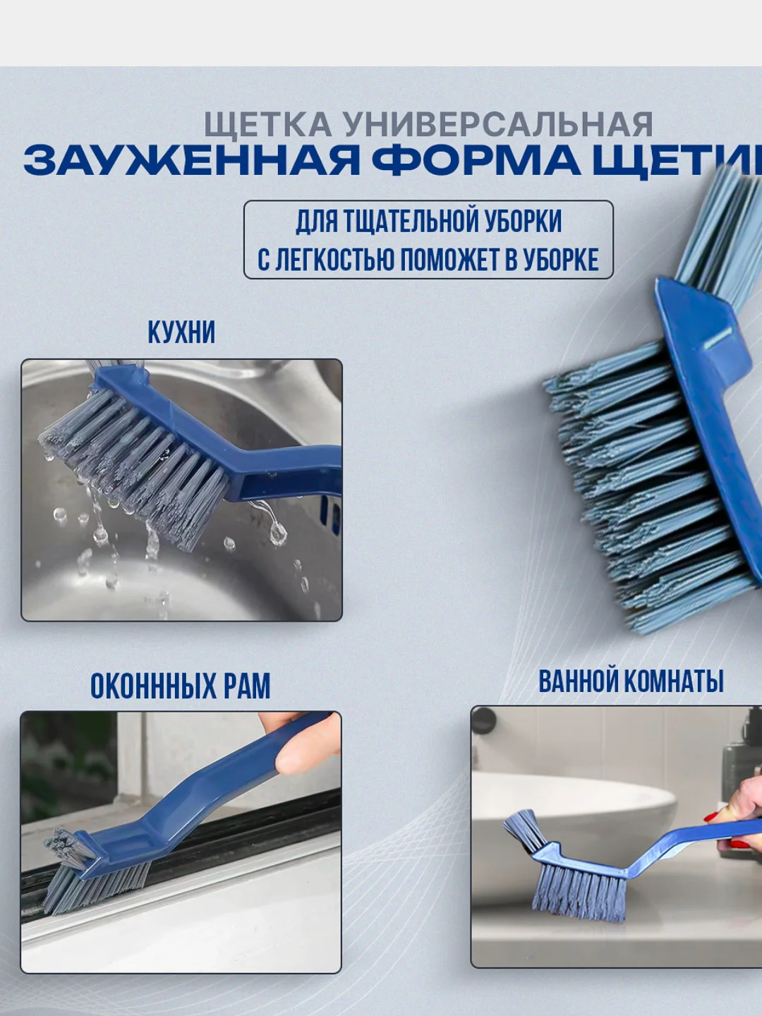 Синий щетка для уборки, щетка для труднодоступных мест