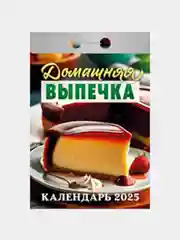 Вишнёвый календарь настенный отрывной на 2025 год