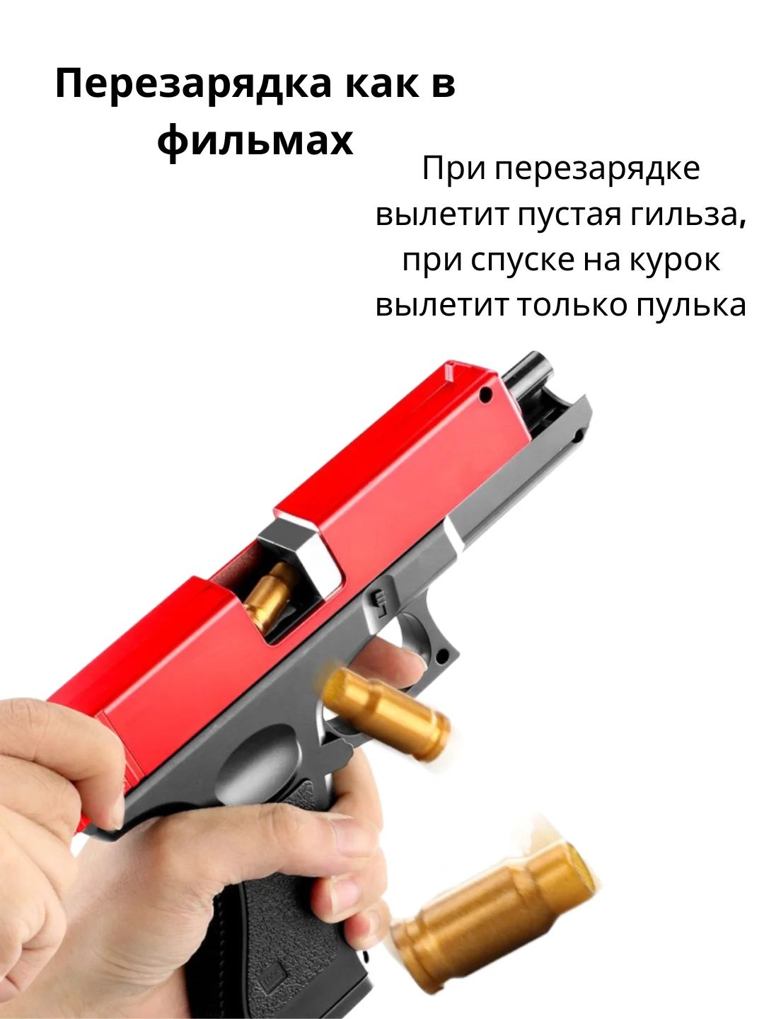 Пистолет игрушечный Glock с мягкими пулями EVA и гильзами, перезаряжаемый Глок
