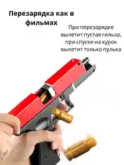 Пистолет игрушечный Glock с мягкими пулями EVA и гильзами, перезаряжаемый Глок
