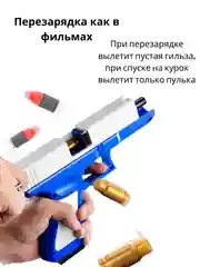 Пистолет игрушечный Glock с мягкими пулями EVA и гильзами, перезаряжаемый Глок