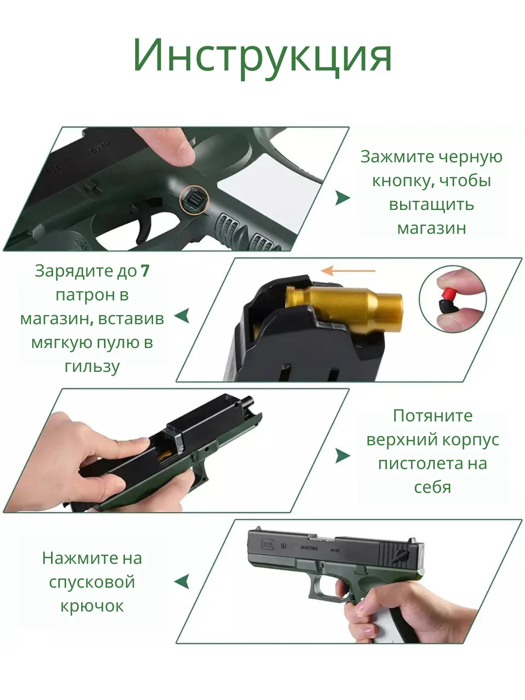 Зеленый пистолет игрушечный Glock с мягкими пулями EVA и гильзами, перезаряжаемый Глок