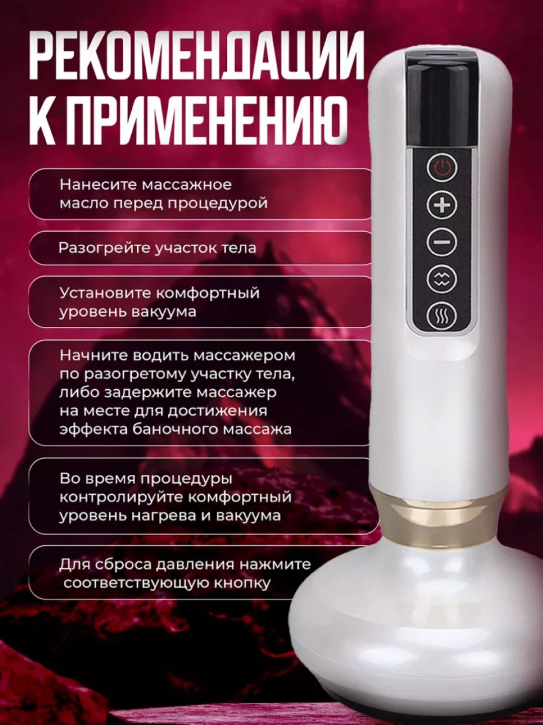 Белый массажер для тела вакуумный, антицеллюлитный, электрический, с подогревом