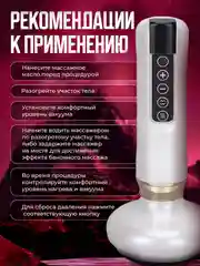 Белый массажер для тела вакуумный, антицеллюлитный, электрический, с подогревом