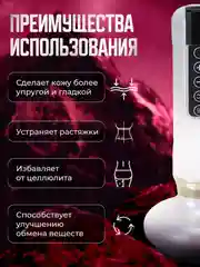 Белый массажер для тела вакуумный, антицеллюлитный, электрический, с подогревом