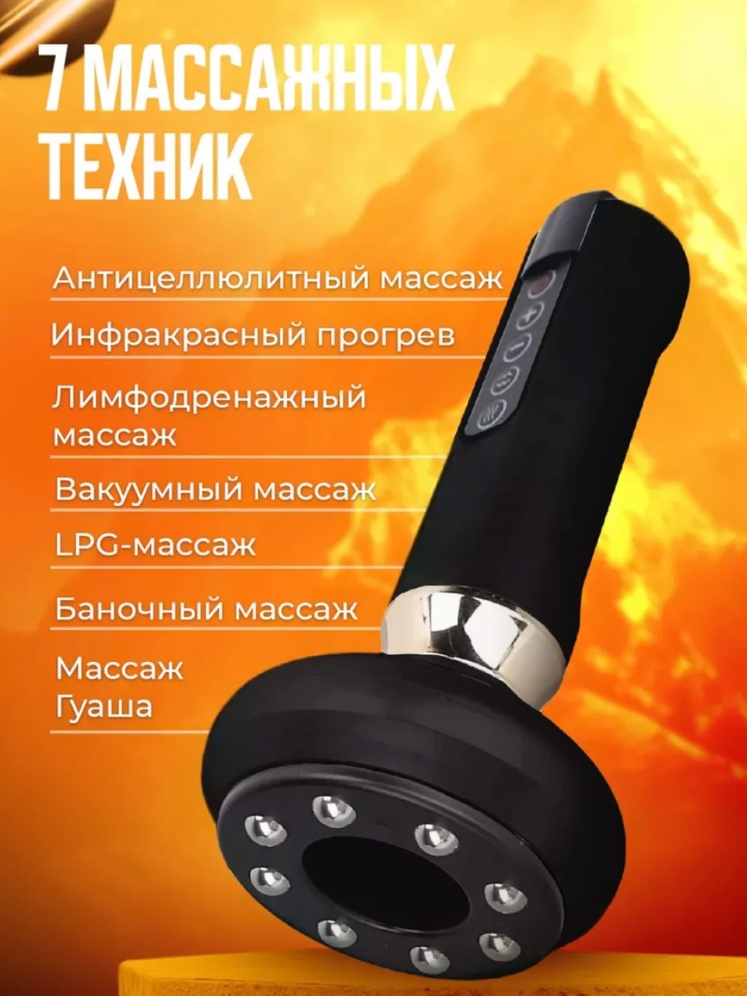 Черный массажер для тела вакуумный, антицеллюлитный, электрический, с подогревом