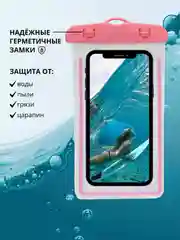 Розовый водонепроницаемый чехол для телефона