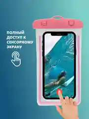 Розовый водонепроницаемый чехол для телефона