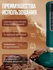 Зеленый массажер для тела вакуумный, антицеллюлитный, электрический, с подогревом