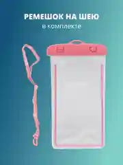 Розовый водонепроницаемый чехол для телефона